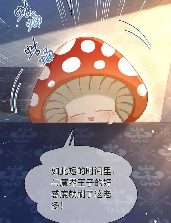 漫画《我重生成为王子殿下的小恶龙》101 刷好感度第10张图