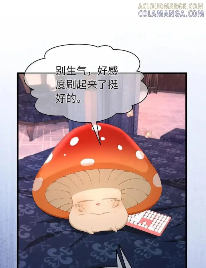 漫画《我重生成为王子殿下的小恶龙》101 刷好感度第13张图