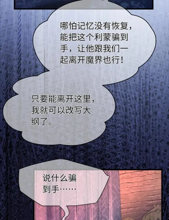 漫画《我重生成为王子殿下的小恶龙》101 刷好感度第14张图