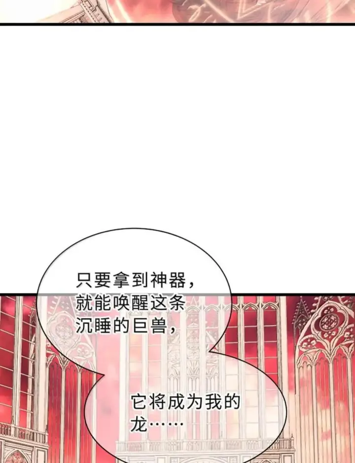 漫画《我重生成为王子殿下的小恶龙》101 刷好感度第18张图