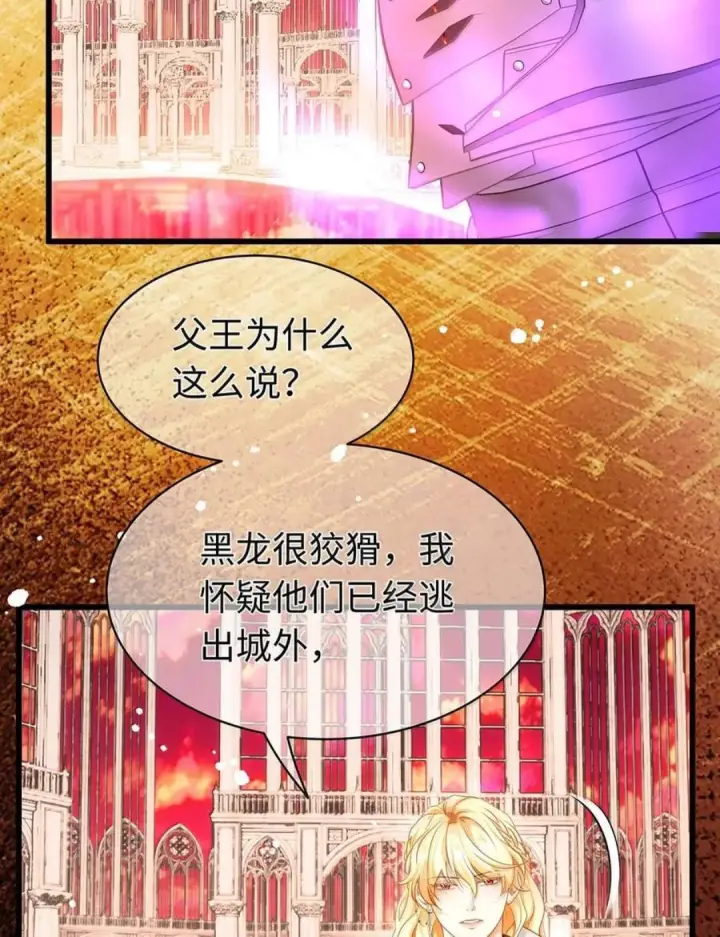 漫画《我重生成为王子殿下的小恶龙》101 刷好感度第27张图