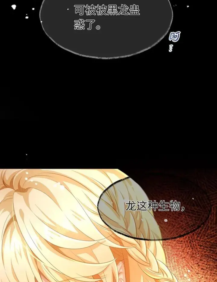 漫画《我重生成为王子殿下的小恶龙》101 刷好感度第30张图