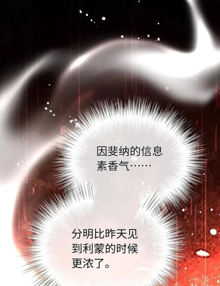 漫画《我重生成为王子殿下的小恶龙》101 刷好感度第34张图