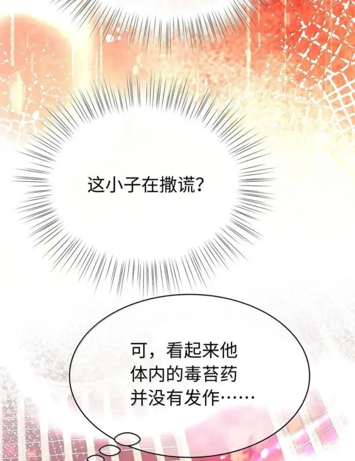 漫画《我重生成为王子殿下的小恶龙》101 刷好感度第35张图