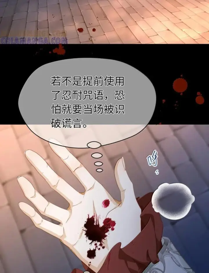 漫画《我重生成为王子殿下的小恶龙》101 刷好感度第42张图