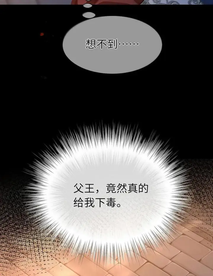 漫画《我重生成为王子殿下的小恶龙》101 刷好感度第43张图