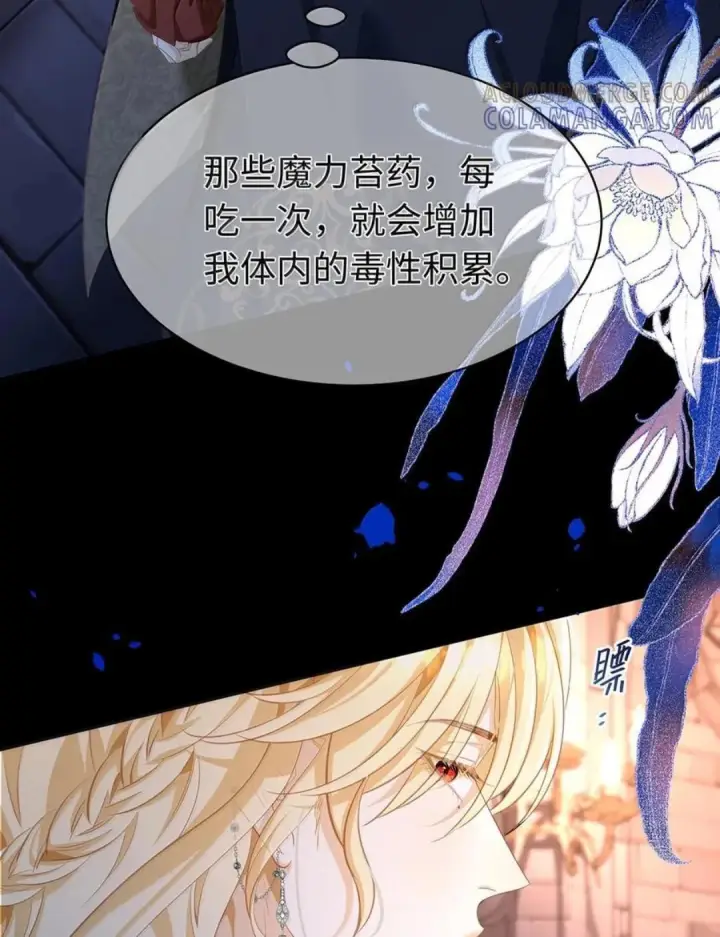 漫画《我重生成为王子殿下的小恶龙》101 刷好感度第45张图