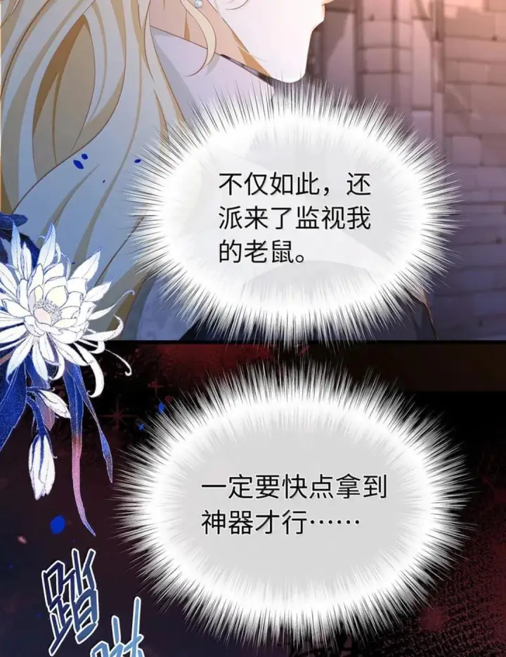 漫画《我重生成为王子殿下的小恶龙》101 刷好感度第46张图