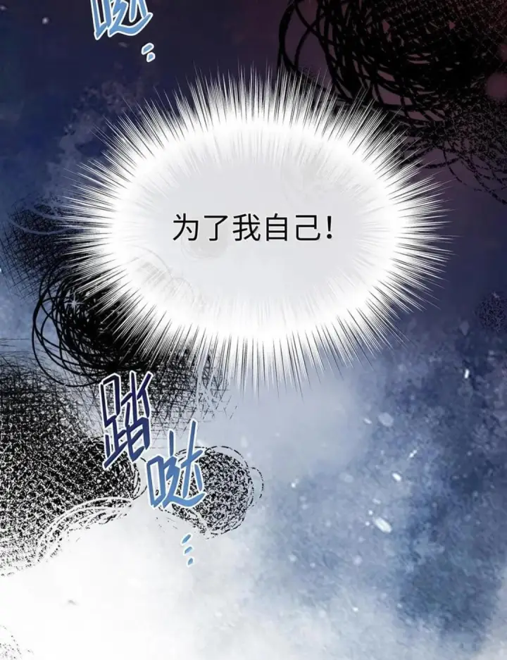 漫画《我重生成为王子殿下的小恶龙》101 刷好感度第47张图