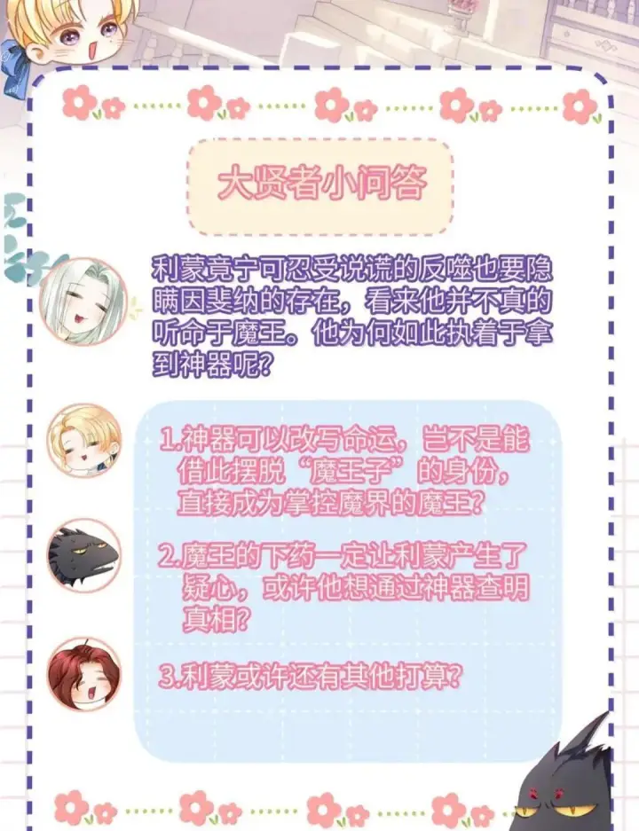 漫画《我重生成为王子殿下的小恶龙》101 刷好感度第49张图