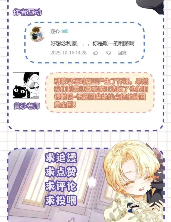 漫画《我重生成为王子殿下的小恶龙》101 刷好感度第50张图