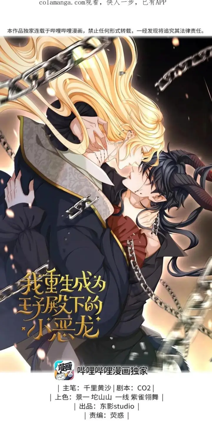 漫画《我重生成为王子殿下的小恶龙》101 刷好感度第52张图