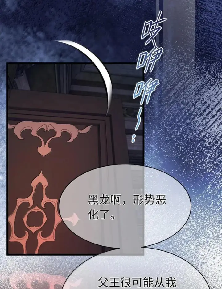 漫画《我重生成为王子殿下的小恶龙》102 毒性反噬第13张图