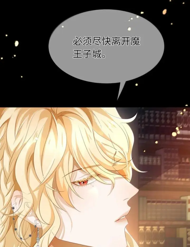 漫画《我重生成为王子殿下的小恶龙》102 毒性反噬第16张图