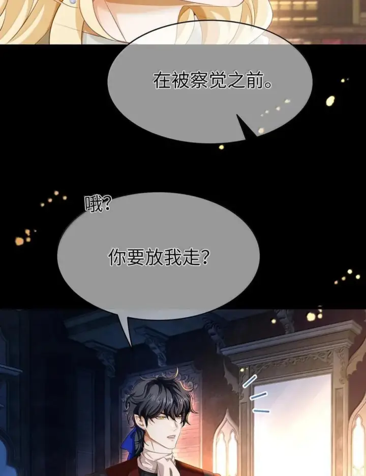 漫画《我重生成为王子殿下的小恶龙》102 毒性反噬第17张图