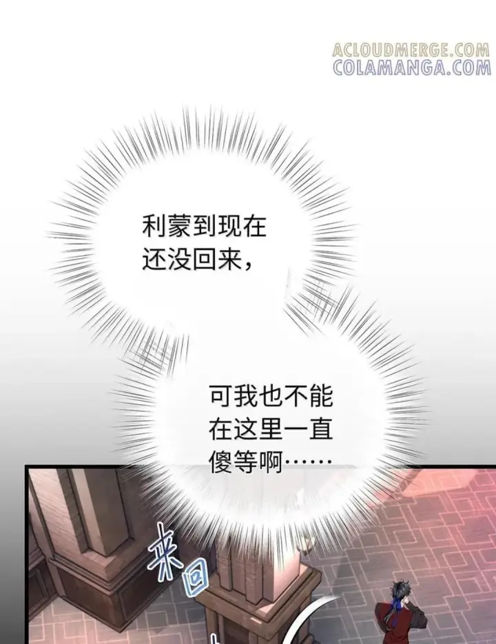 漫画《我重生成为王子殿下的小恶龙》102 毒性反噬第2张图
