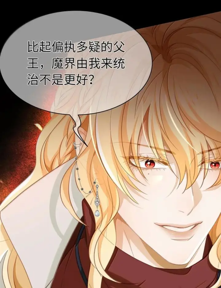 漫画《我重生成为王子殿下的小恶龙》102 毒性反噬第21张图