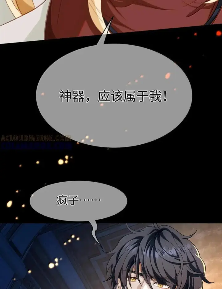 漫画《我重生成为王子殿下的小恶龙》102 毒性反噬第22张图
