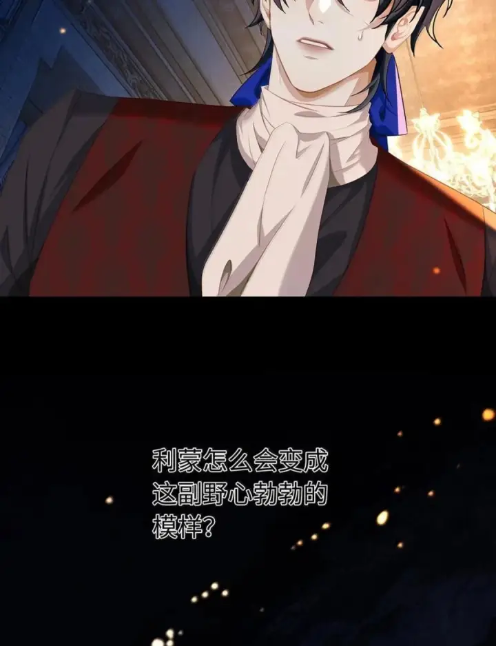 漫画《我重生成为王子殿下的小恶龙》102 毒性反噬第23张图