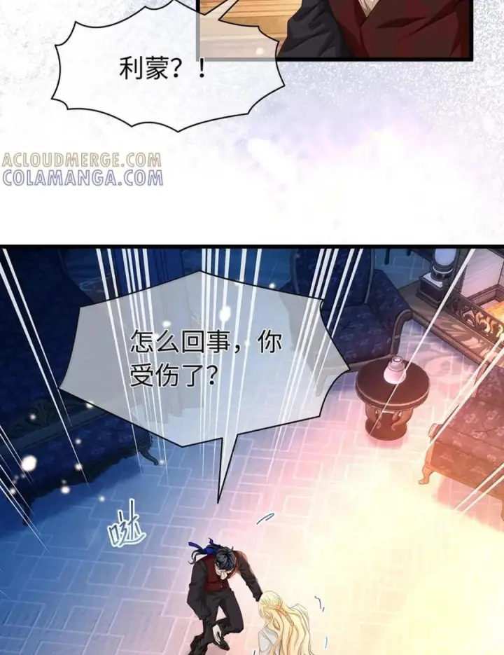 漫画《我重生成为王子殿下的小恶龙》102 毒性反噬第26张图