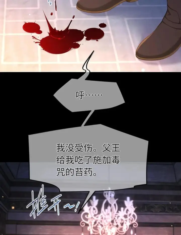 漫画《我重生成为王子殿下的小恶龙》102 毒性反噬第28张图