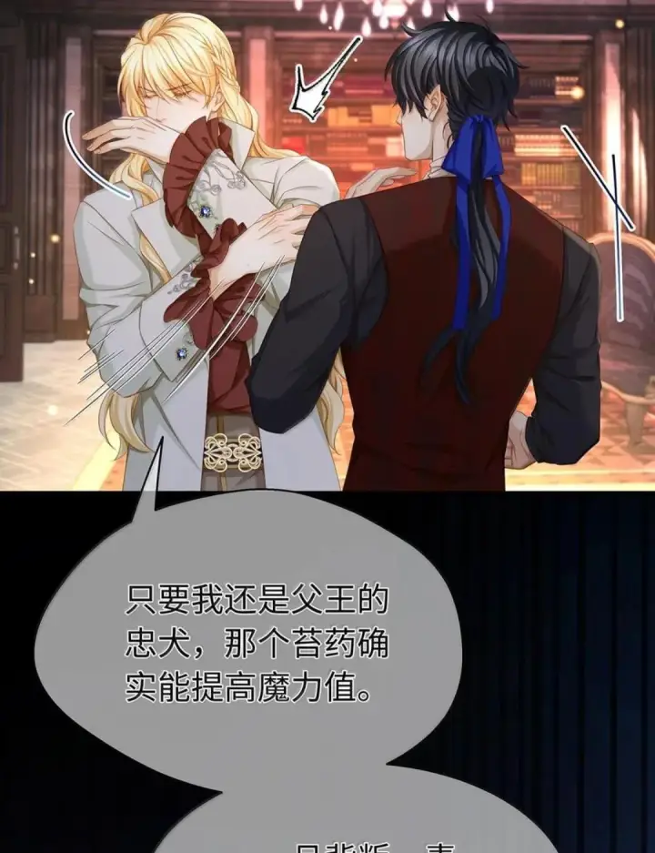 漫画《我重生成为王子殿下的小恶龙》102 毒性反噬第29张图