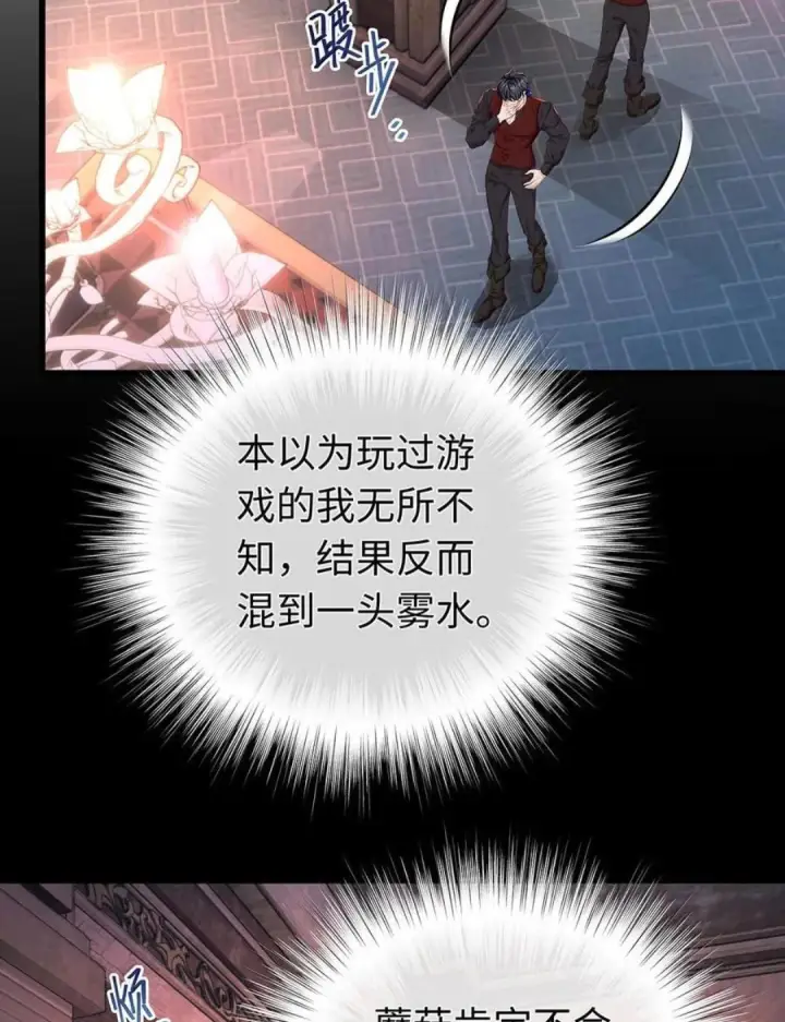 漫画《我重生成为王子殿下的小恶龙》102 毒性反噬第3张图