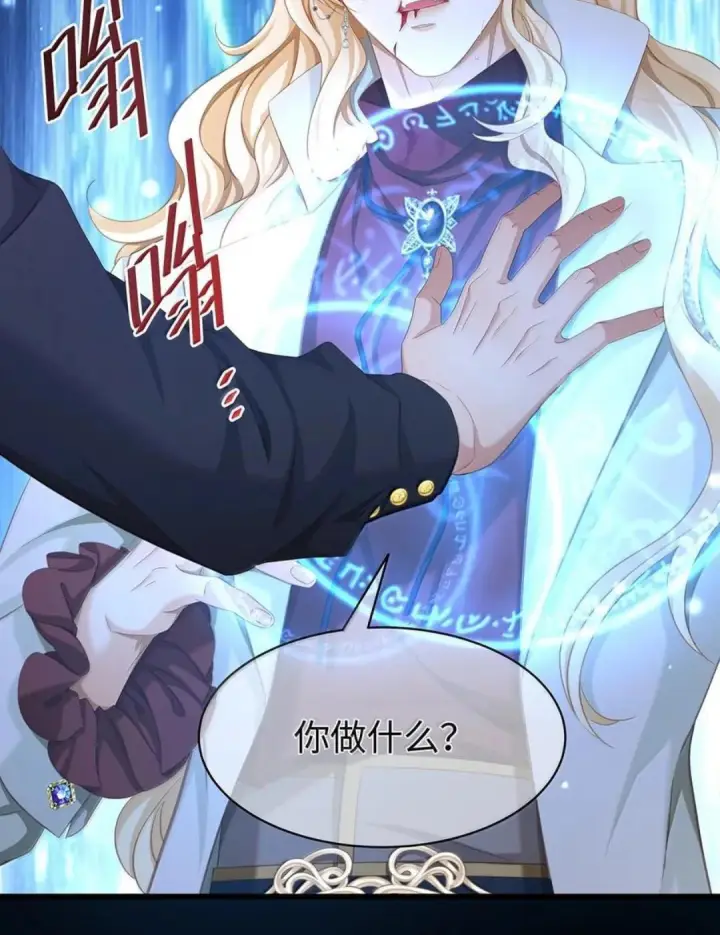 漫画《我重生成为王子殿下的小恶龙》102 毒性反噬第32张图