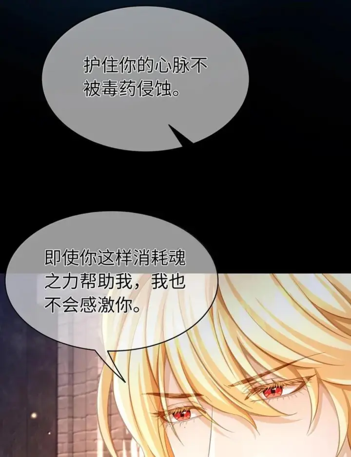 漫画《我重生成为王子殿下的小恶龙》102 毒性反噬第33张图