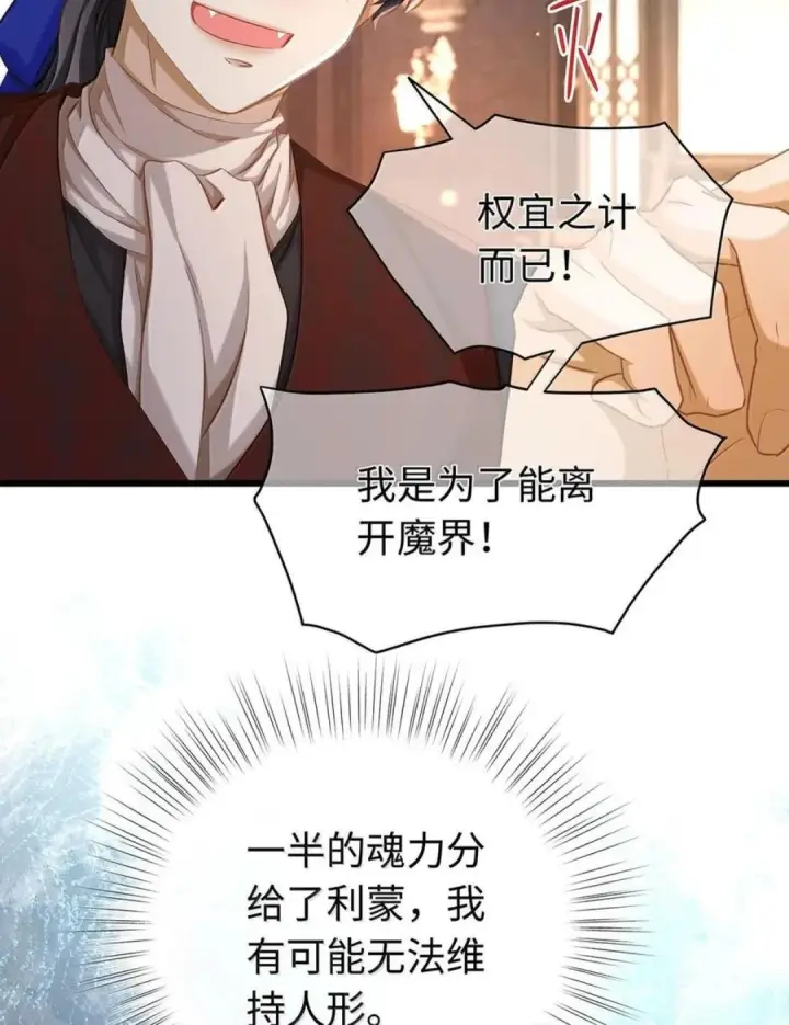 漫画《我重生成为王子殿下的小恶龙》102 毒性反噬第35张图