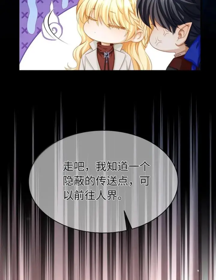 漫画《我重生成为王子殿下的小恶龙》102 毒性反噬第37张图