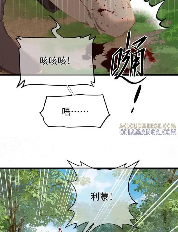 漫画《我重生成为王子殿下的小恶龙》102 毒性反噬第53张图