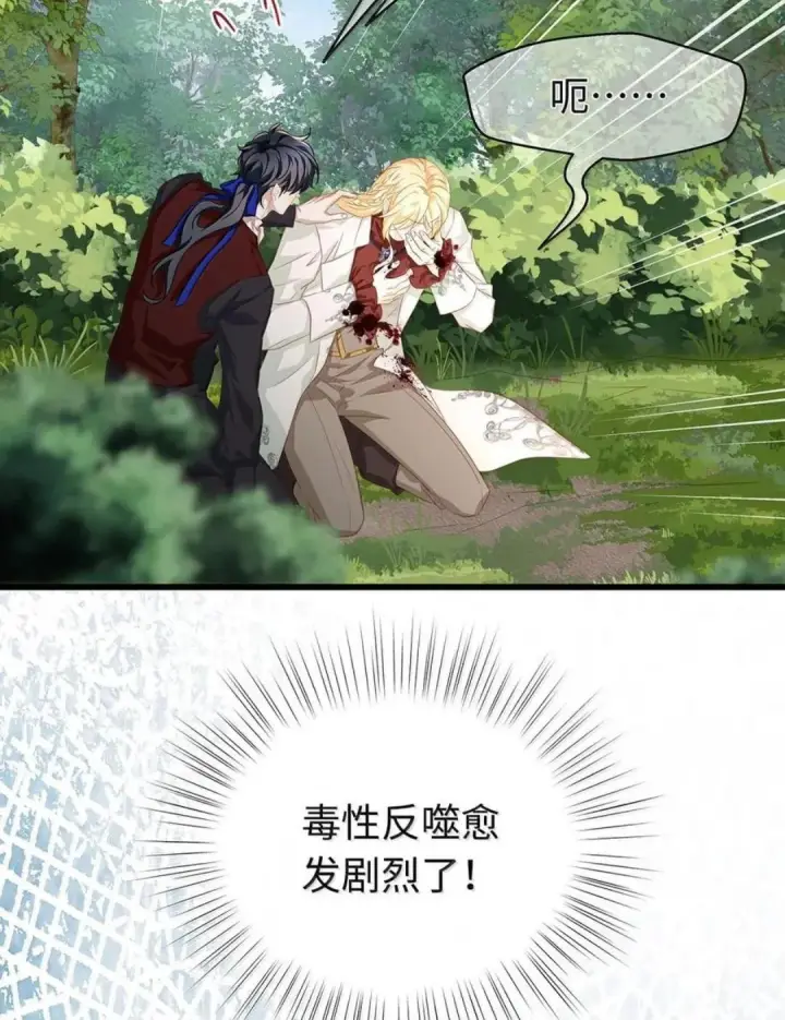 漫画《我重生成为王子殿下的小恶龙》102 毒性反噬第54张图
