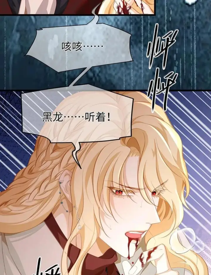 漫画《我重生成为王子殿下的小恶龙》102 毒性反噬第56张图