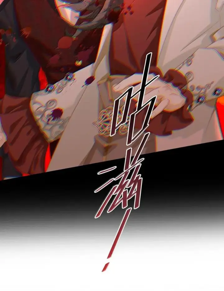 漫画《我重生成为王子殿下的小恶龙》102 毒性反噬第59张图