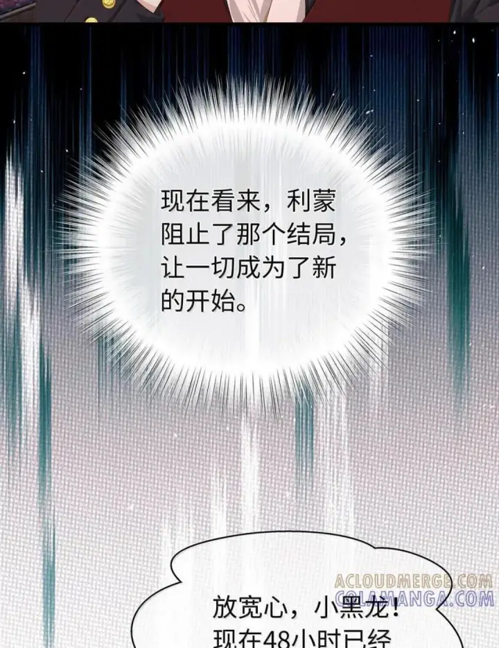 漫画《我重生成为王子殿下的小恶龙》102 毒性反噬第6张图