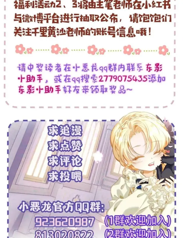 漫画《我重生成为王子殿下的小恶龙》102 毒性反噬第62张图
