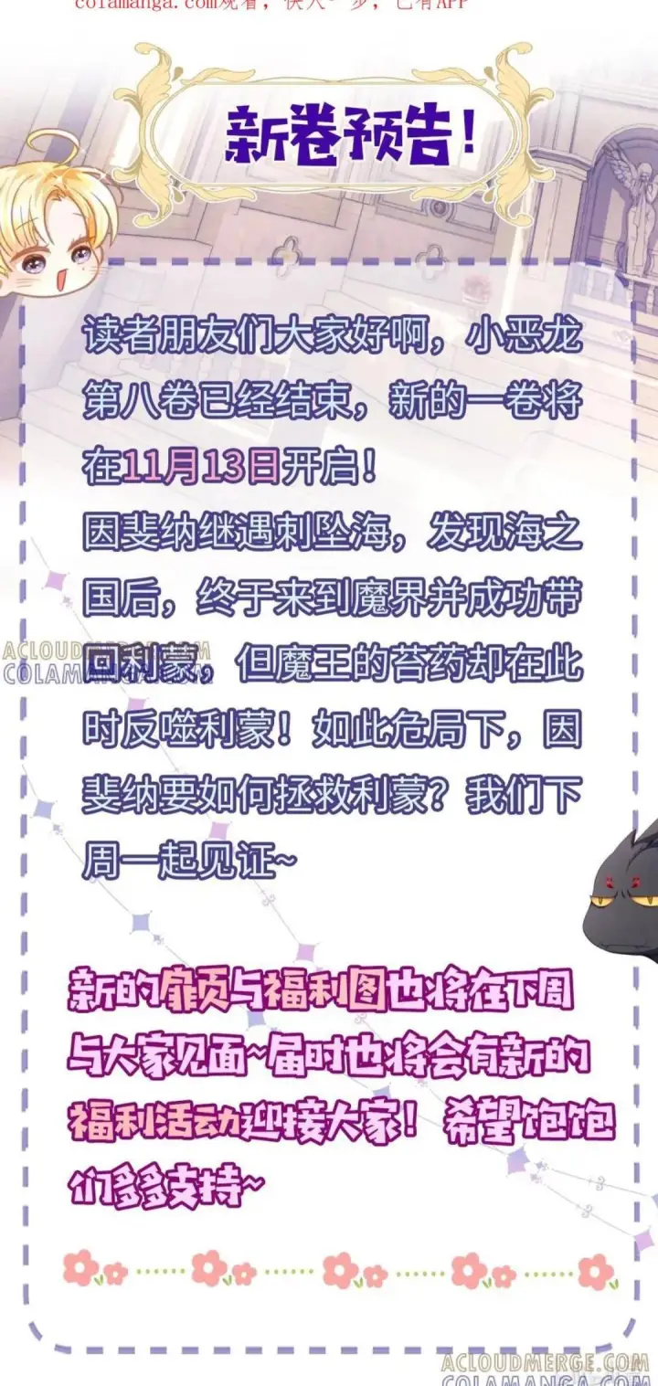 漫画《我重生成为王子殿下的小恶龙》102 毒性反噬第64张图