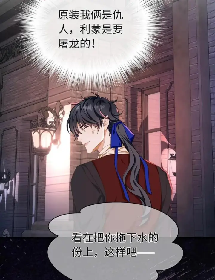 漫画《我重生成为王子殿下的小恶龙》102 毒性反噬第9张图