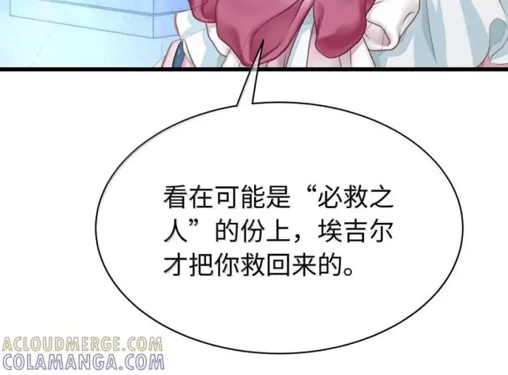 漫画《我重生成为王子殿下的小恶龙》91 从死中归来第35张图