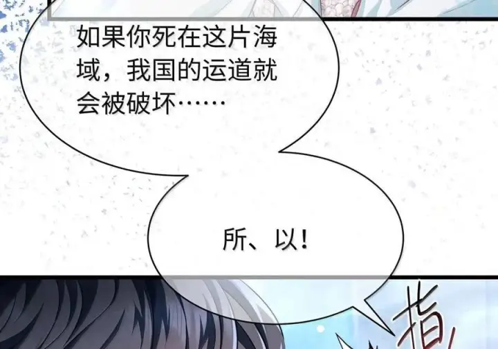 漫画《我重生成为王子殿下的小恶龙》91 从死中归来第43张图