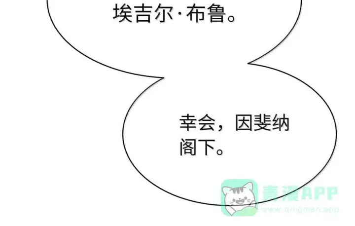 漫画《我重生成为王子殿下的小恶龙》91 从死中归来第52张图