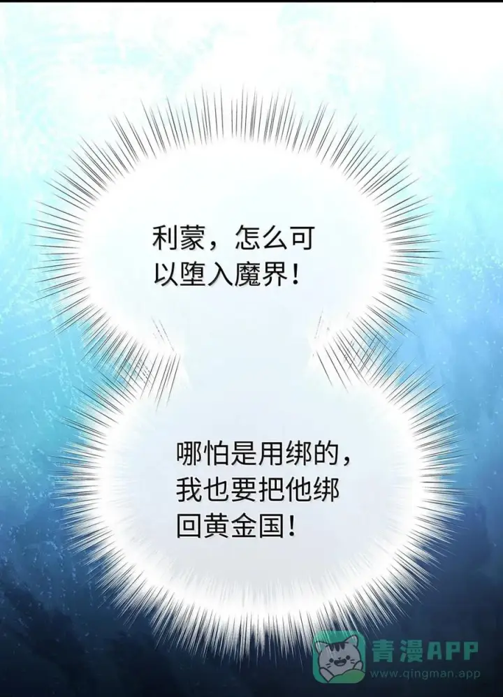 漫画《我重生成为王子殿下的小恶龙》91 从死中归来第62张图