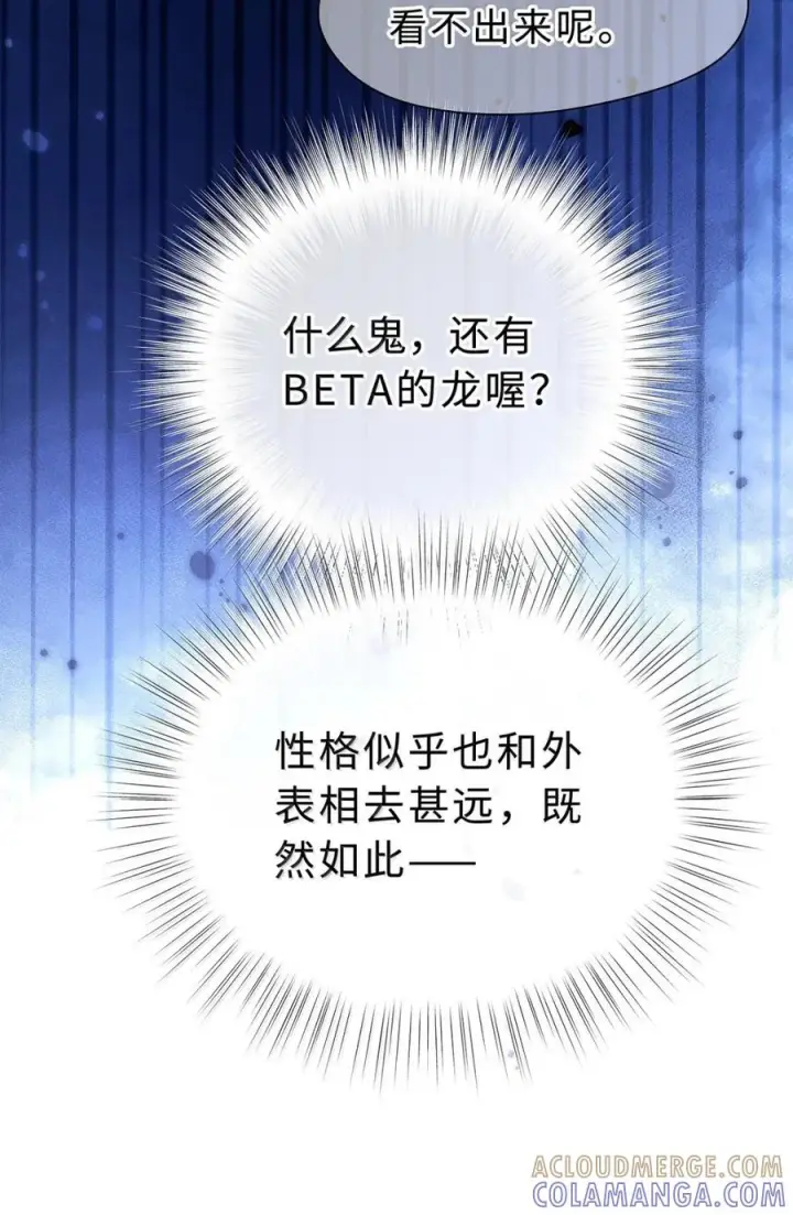 漫画《我重生成为王子殿下的小恶龙》91 从死中归来第73张图