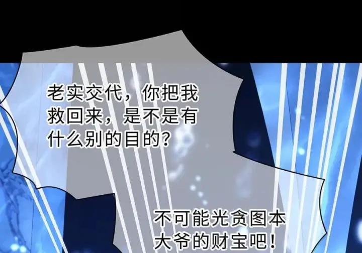 漫画《我重生成为王子殿下的小恶龙》91 从死中归来第74张图