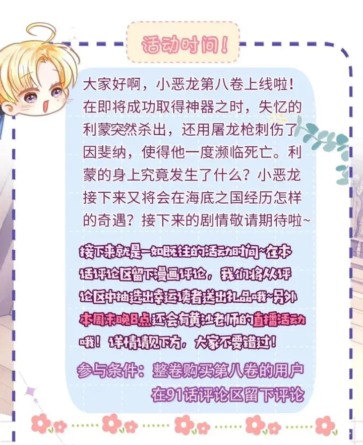 漫画《我重生成为王子殿下的小恶龙》91 从死中归来第81张图