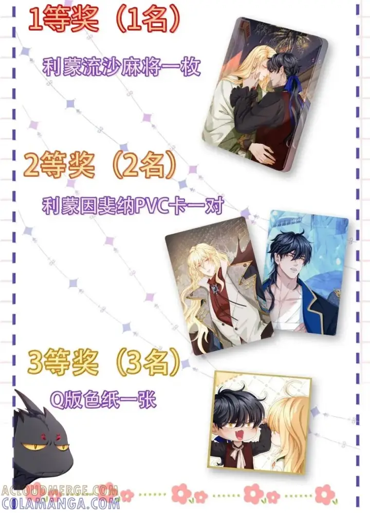 漫画《我重生成为王子殿下的小恶龙》91 从死中归来第82张图