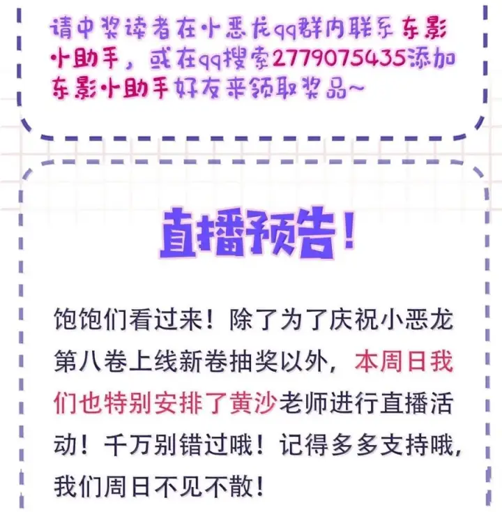 漫画《我重生成为王子殿下的小恶龙》91 从死中归来第83张图