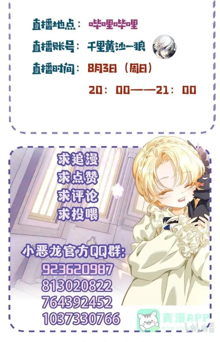 漫画《我重生成为王子殿下的小恶龙》91 从死中归来第84张图