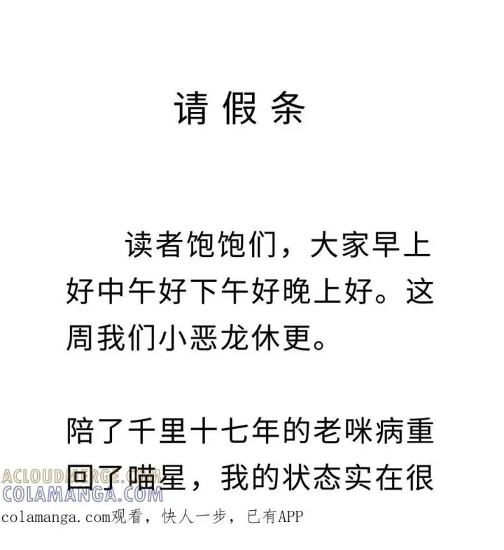 漫画《我重生成为王子殿下的小恶龙》91 从死中归来第85张图